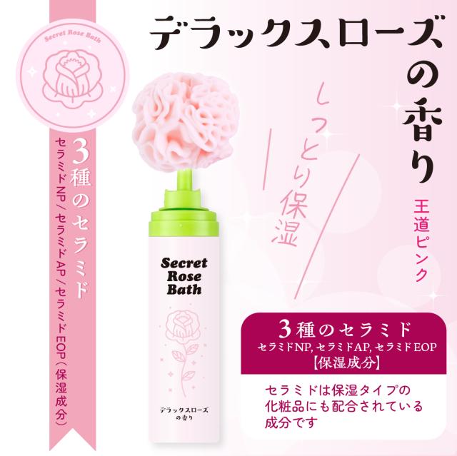 秘密のバラ風呂