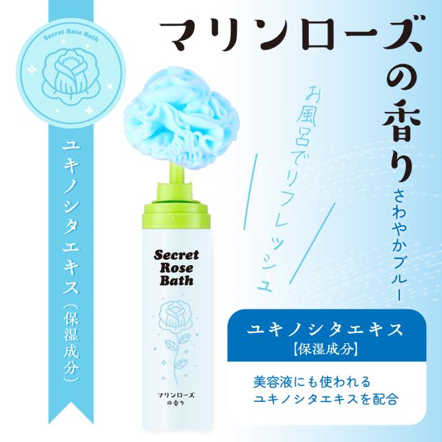 秘密のバラ風呂