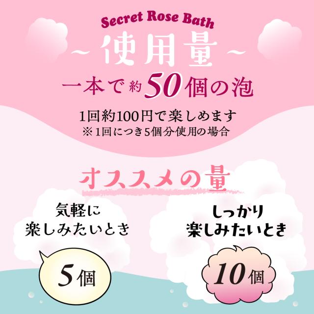 秘密のバラ風呂