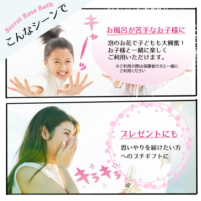 秘密のバラ風呂