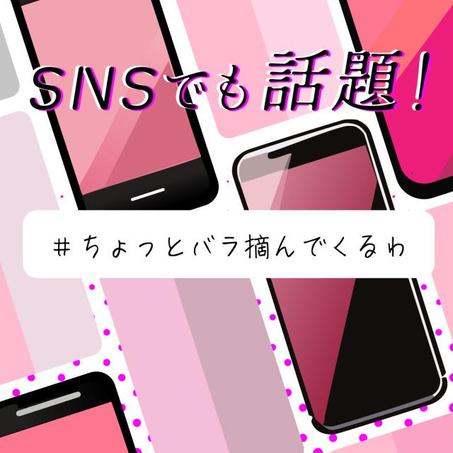 秘密のバラ風呂