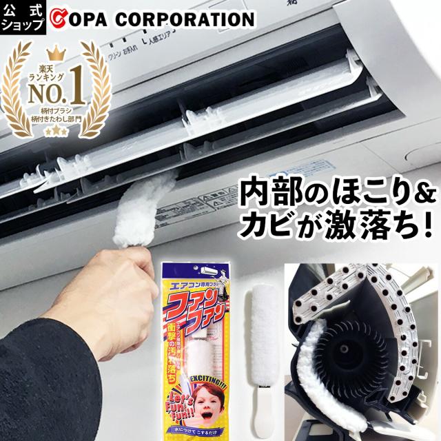エアコン掃除3点セット_ファンファン