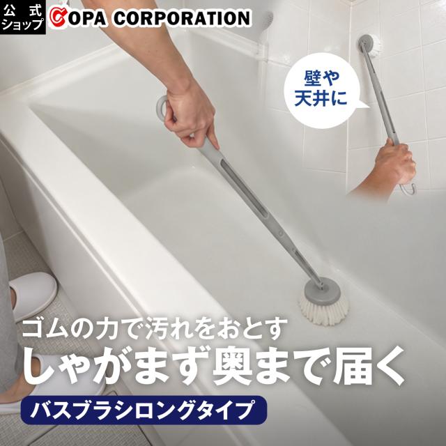 ゴムポンロングブラシ