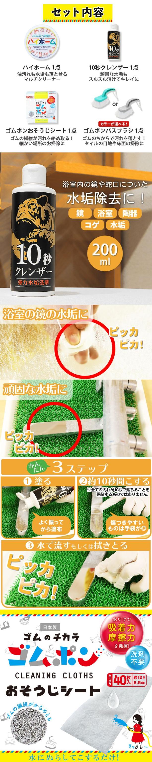 お風呂お掃除セット ゴムポンバスブラシ ハイホーム 10秒クレンザー ゴムポンシート