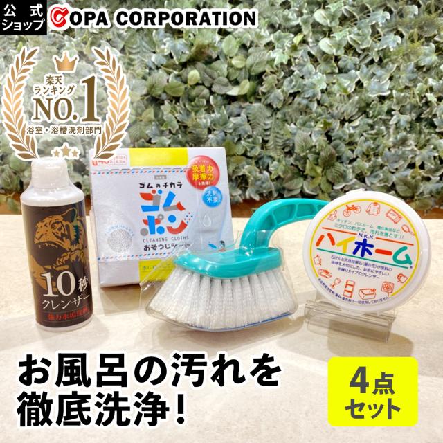 お風呂お掃除セット ゴムポンバスブラシ ハイホーム 10秒クレンザー ゴムポンシート