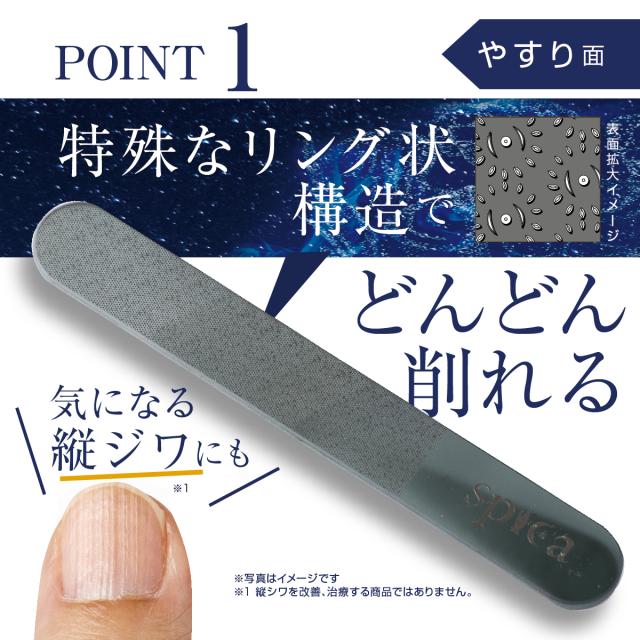 スピカ 爪磨き
