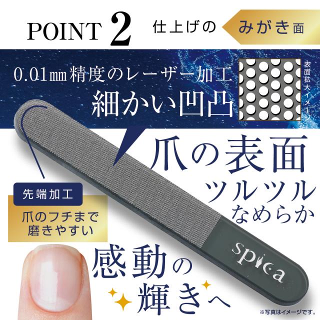 スピカ 爪磨き