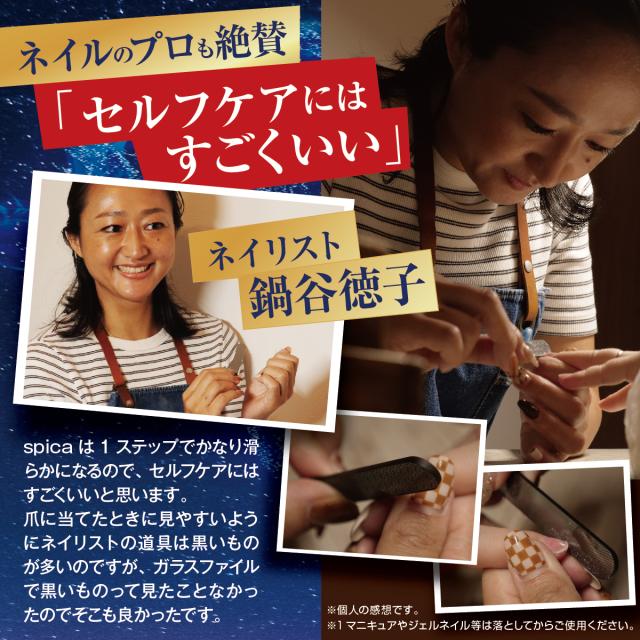 スピカ 爪磨き