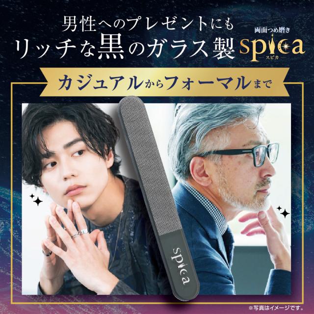 スピカ 爪磨き
