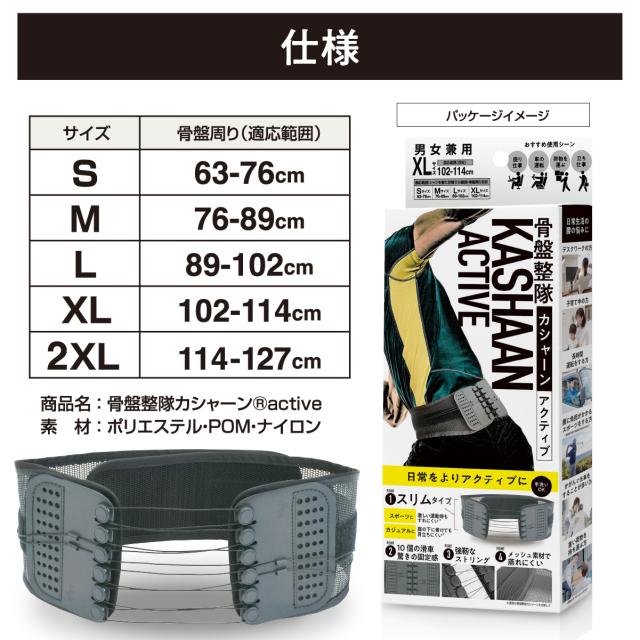 骨盤整隊カシャーンactive