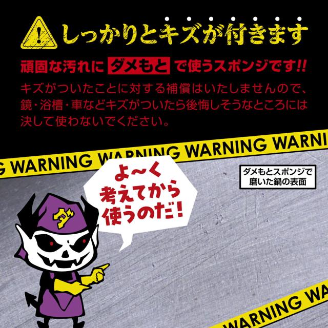 ダメもとスポンジ