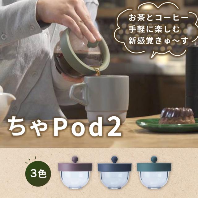 ちゃPod2