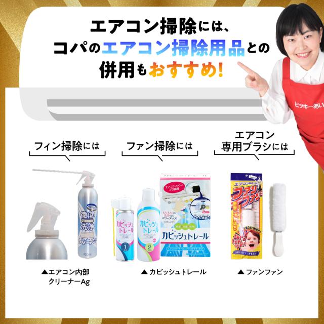 徹底洗浄エアコン掃除カバー