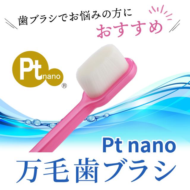 万毛歯ブラシ