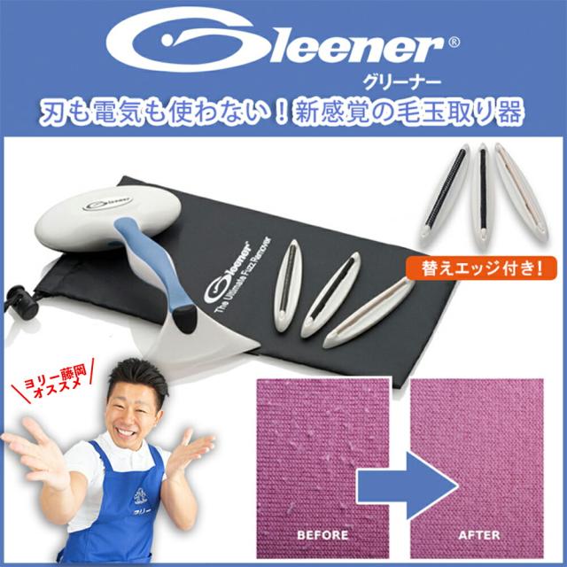 グリーナー替え刃付き