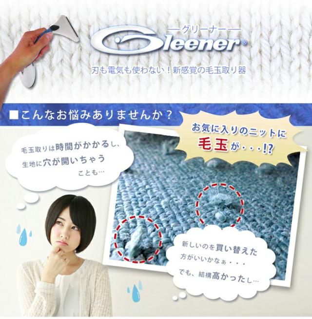 グリーナー替え刃付き