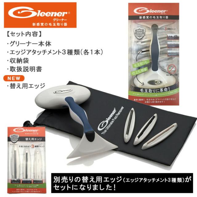 グリーナー替え刃付き