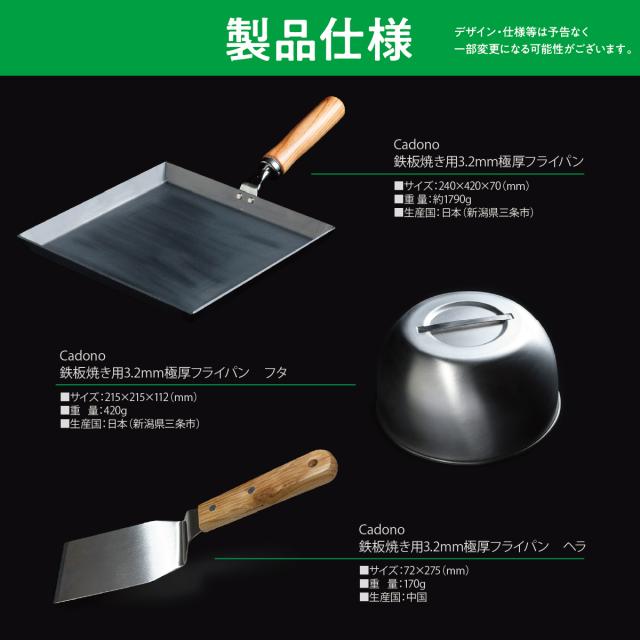 Cadono 鉄板焼き用3.2mm極厚フライパン