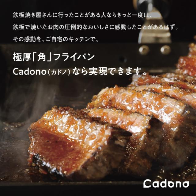 Cadono 鉄板焼き用3.2mm極厚フライパン