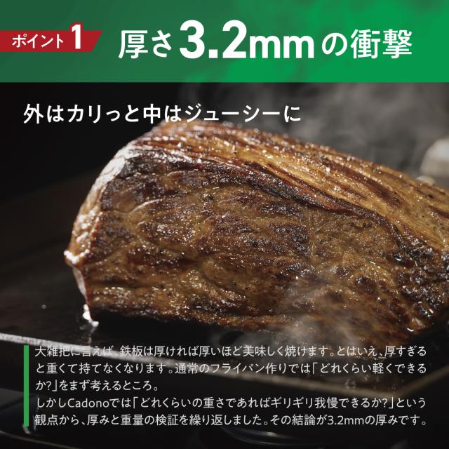 Cadono 鉄板焼き用3.2mm極厚フライパン