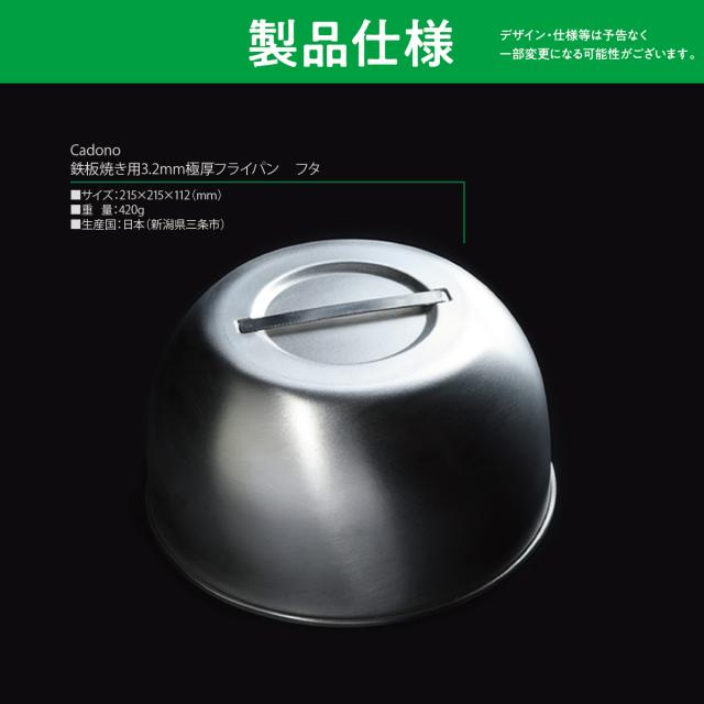 Cadono 鉄板焼き用3.2mm極厚フライパン