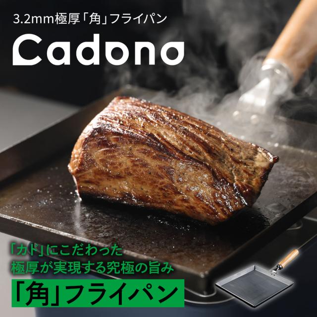 Cadono 鉄板焼き用3.2mm極厚フライパン