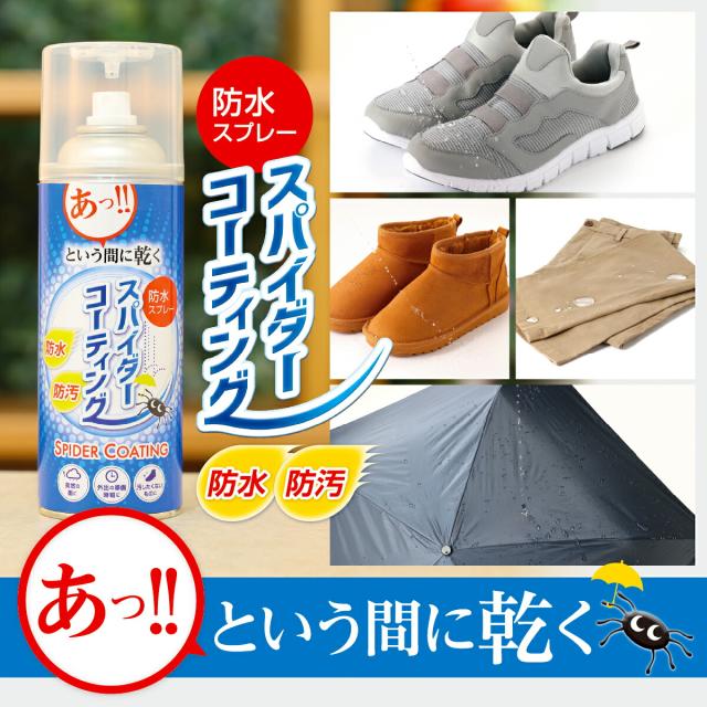 スパイダーコーティング