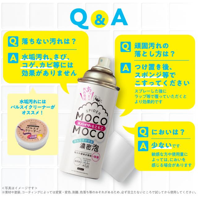 スパイダーもこもこ