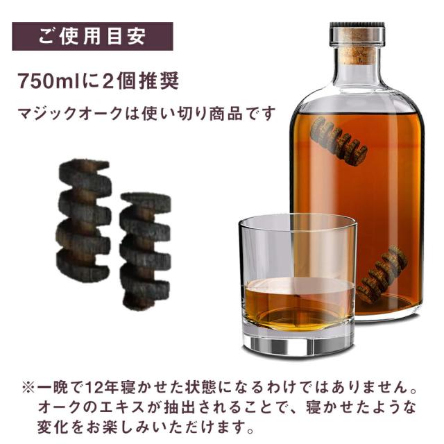 マジックオーク