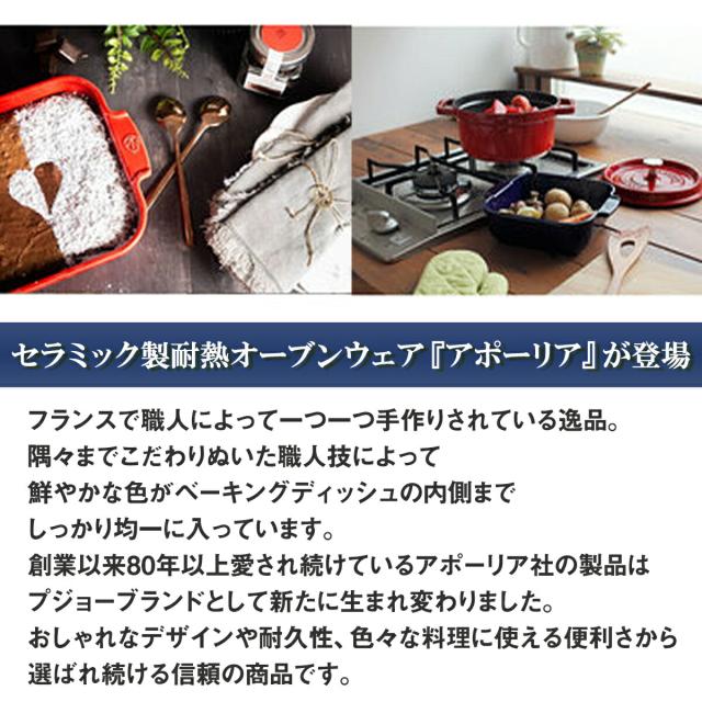 アポーリア レクタンギュラーベイカー 32cm