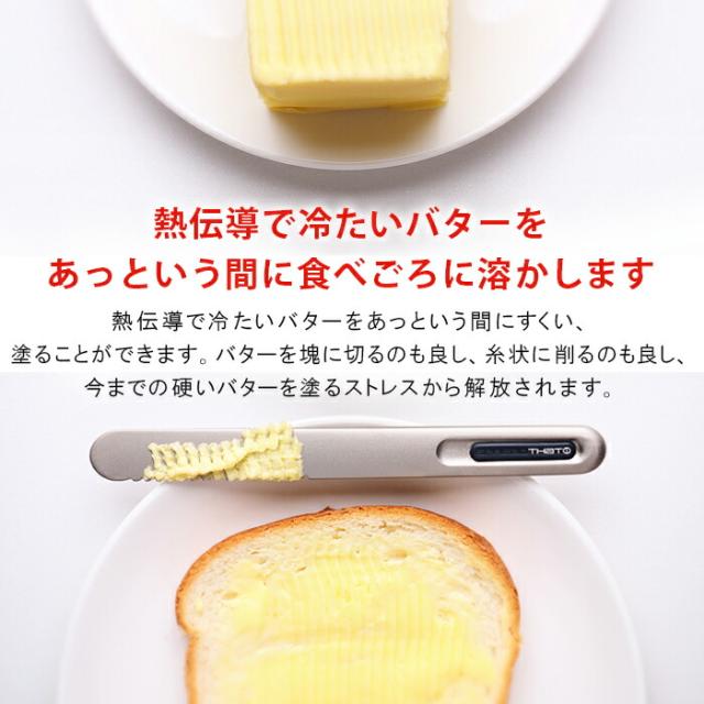 スプレッドザットバターナイフ