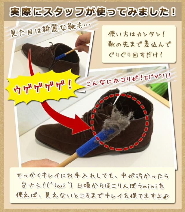 ほこりんぼうmini