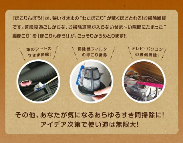 ほこりんぼうmini