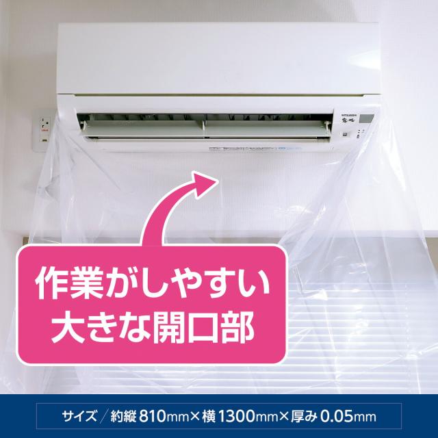 カビッシュトレールエアコン養生袋