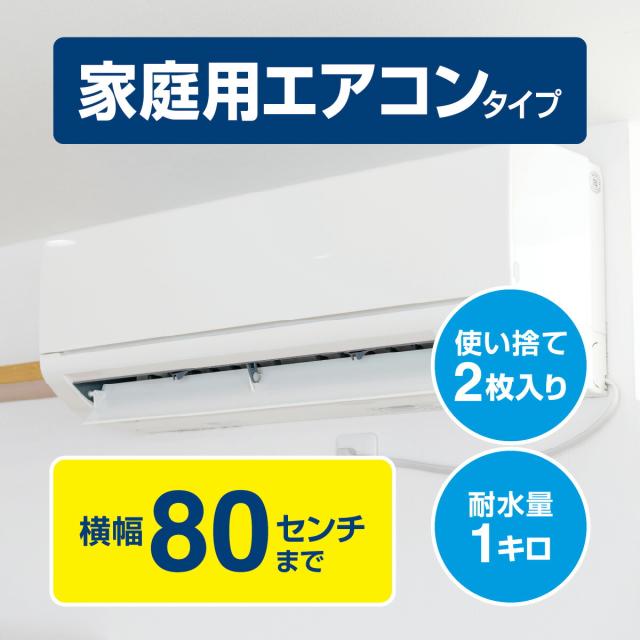 カビッシュトレールエアコン養生袋