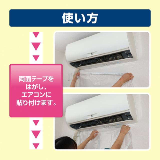 カビッシュトレールエアコン養生袋