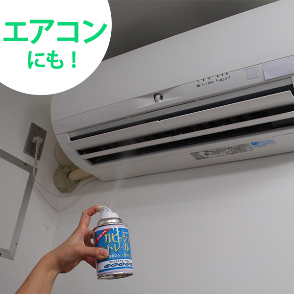 カビッシュトレールお部屋丸ごと防カビ用