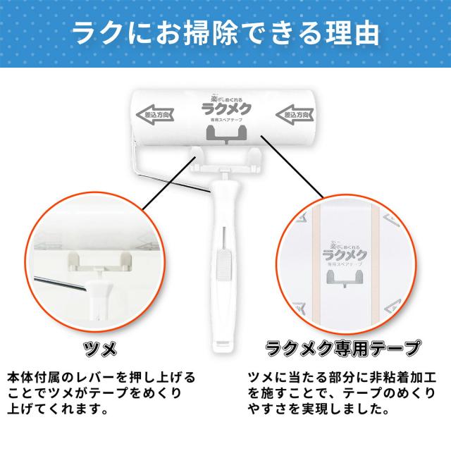 ラクメク 専用ステアテープ