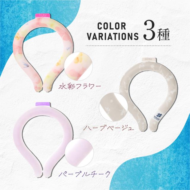 OCRU オクル クールリング
