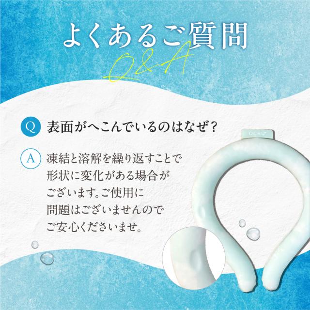 OCRU オクル クールリング