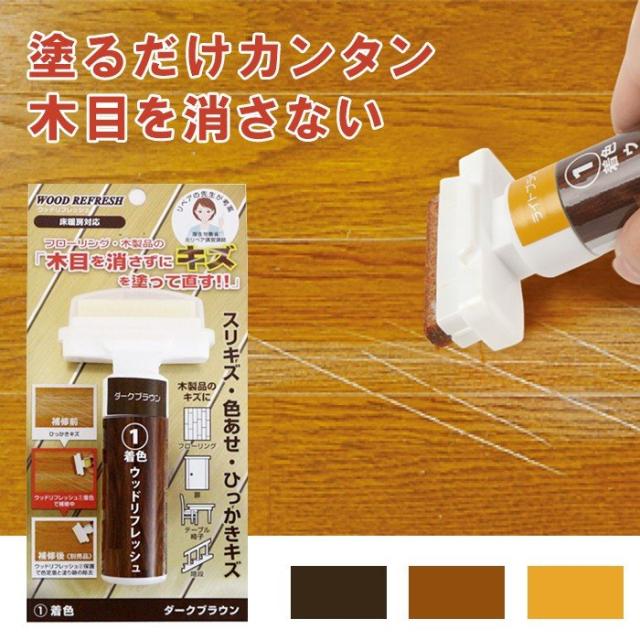 ウッドリフレッシュ単品