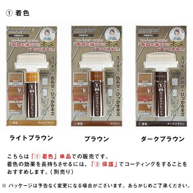 ウッドリフレッシュ単品
