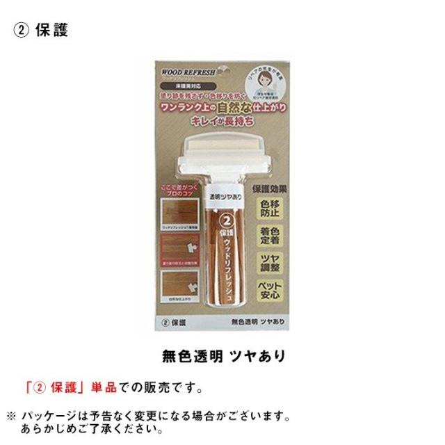 ウッドリフレッシュ単品