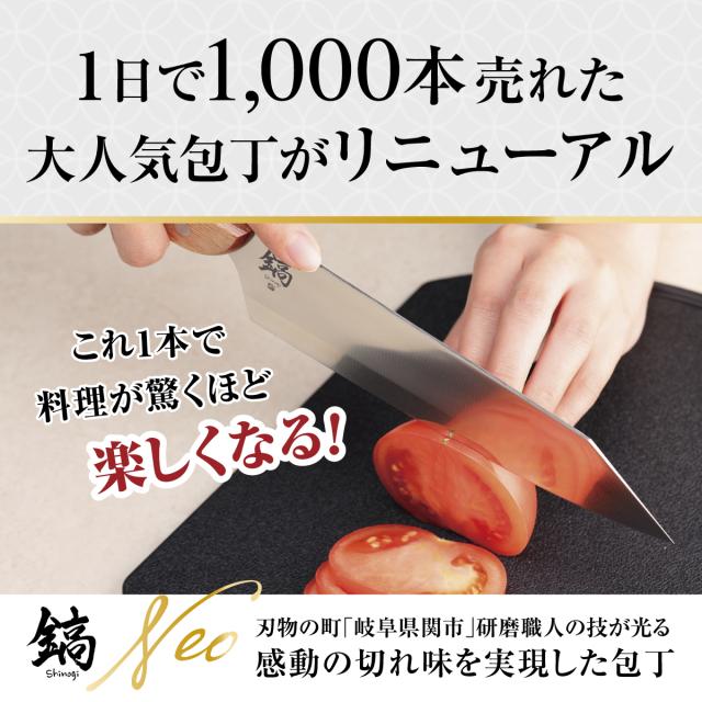鎬Neo shinogi 牛刀