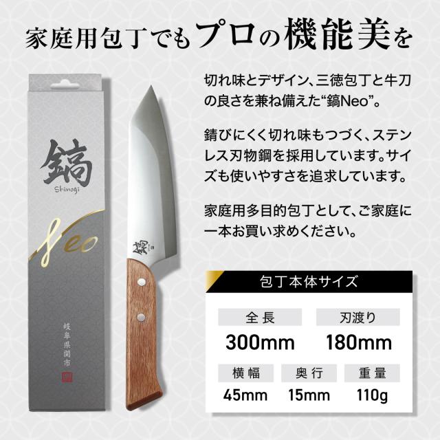 鎬Neo shinogi 牛刀