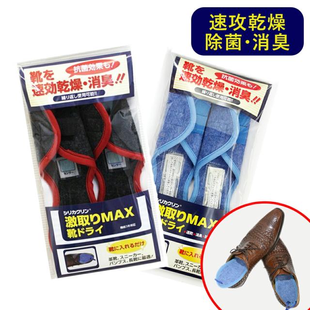 激取りMAX靴ドライ