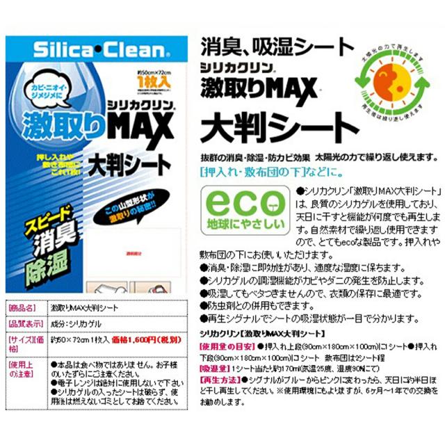 激取りMAX大判シート