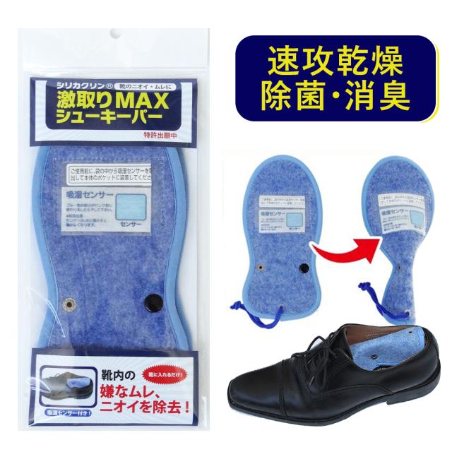 激取りMAXシューキーパー