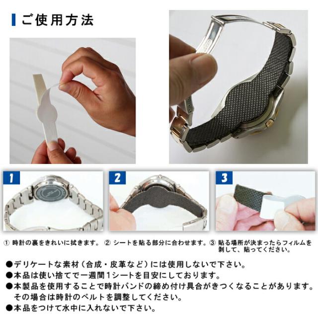 時計用サラッとシート