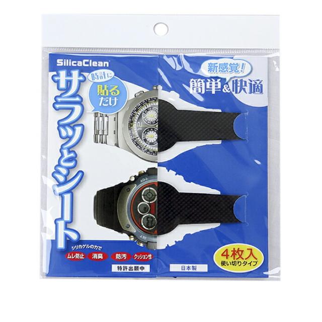 時計用サラッとシート